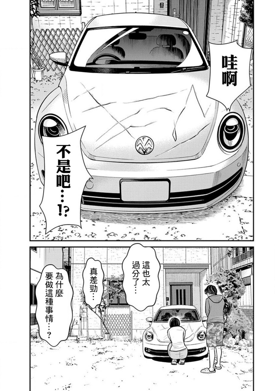 尚未离婚韩漫全集-第05话无删减无遮挡章节图片 