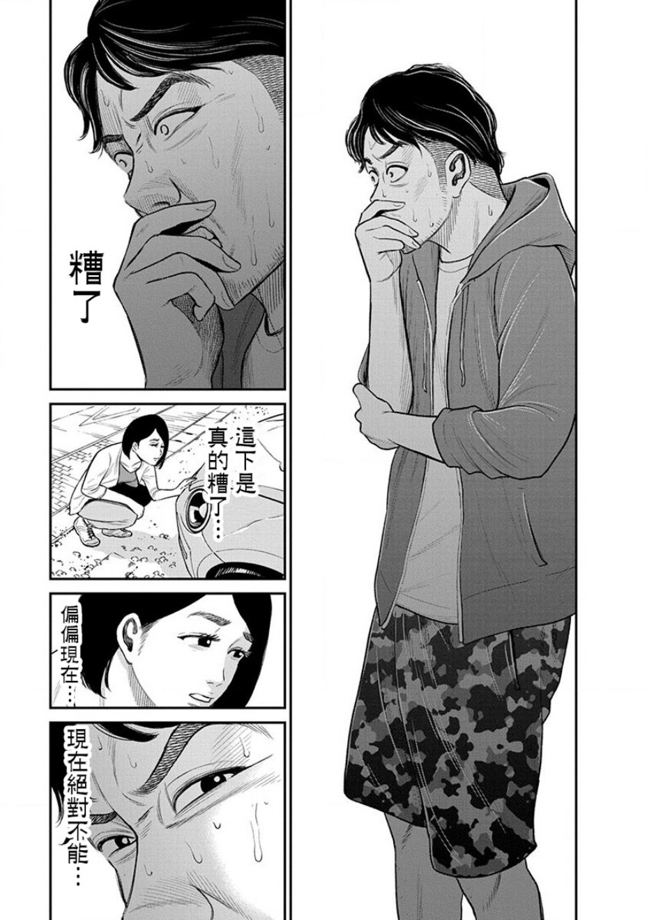 尚未离婚韩漫全集-第05话无删减无遮挡章节图片 
