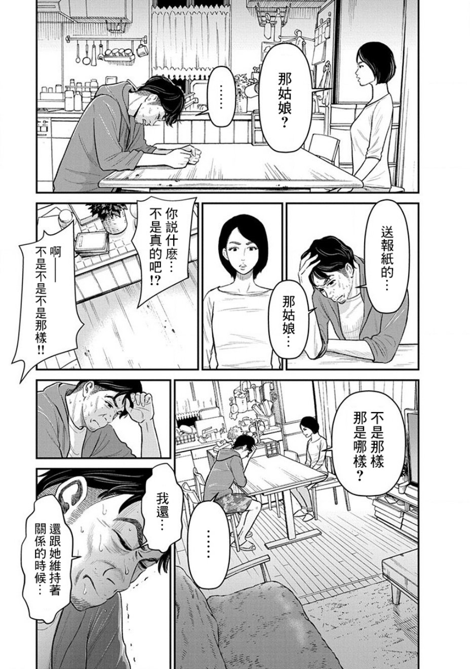 尚未离婚韩漫全集-第05话无删减无遮挡章节图片 