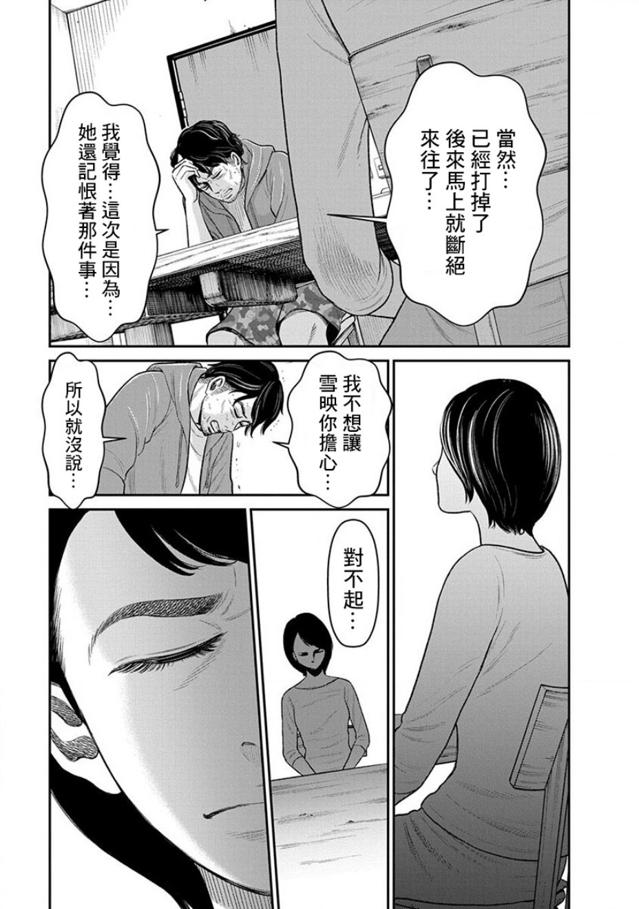 尚未离婚韩漫全集-第05话无删减无遮挡章节图片 