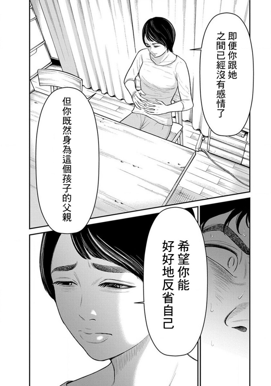尚未离婚韩漫全集-第05话无删减无遮挡章节图片 