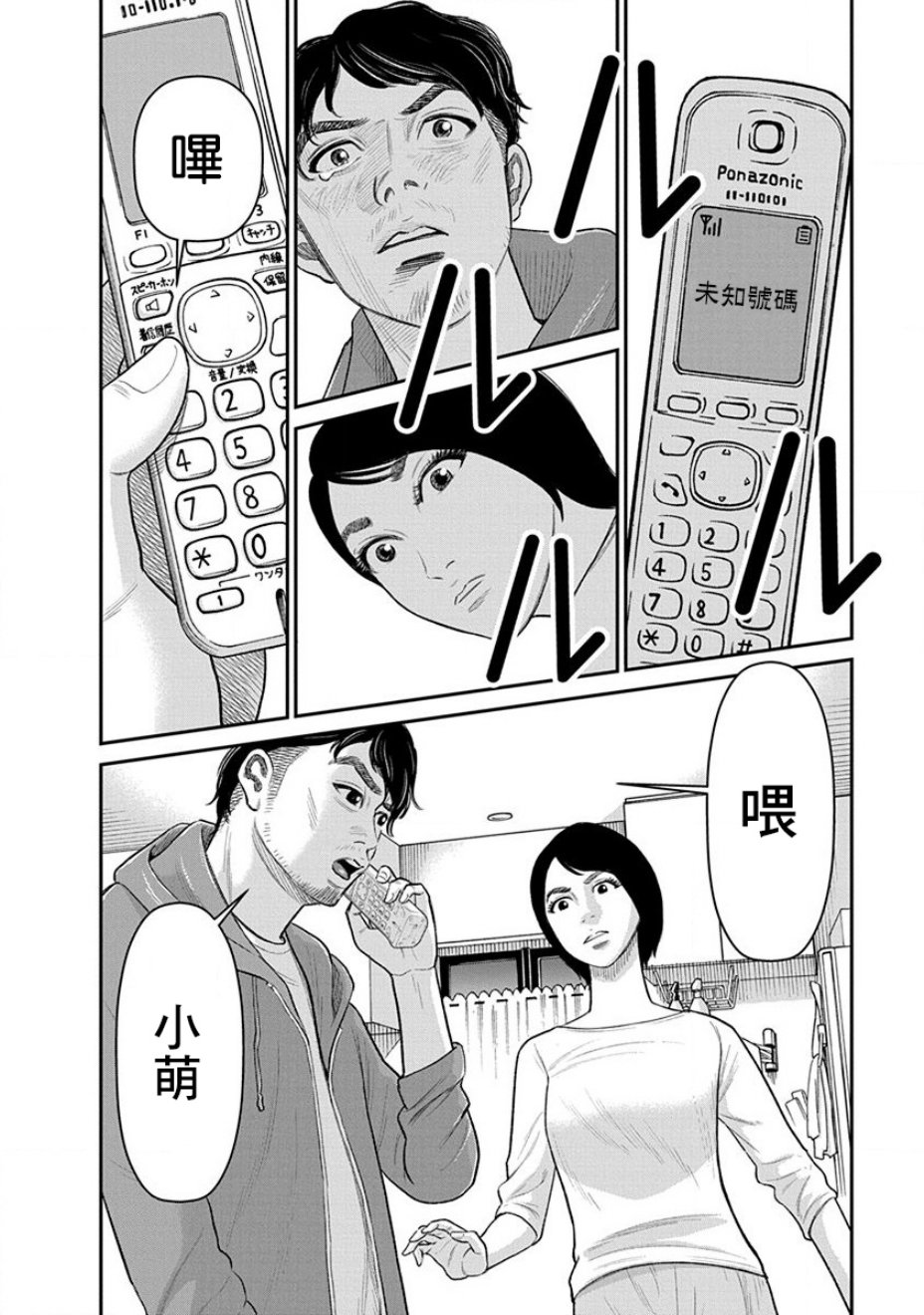 尚未离婚韩漫全集-第05话无删减无遮挡章节图片 