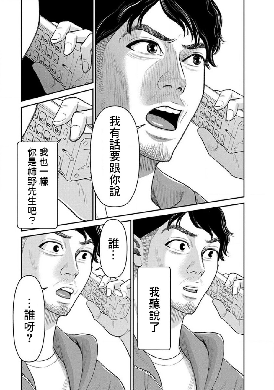 尚未离婚韩漫全集-第05话无删减无遮挡章节图片 