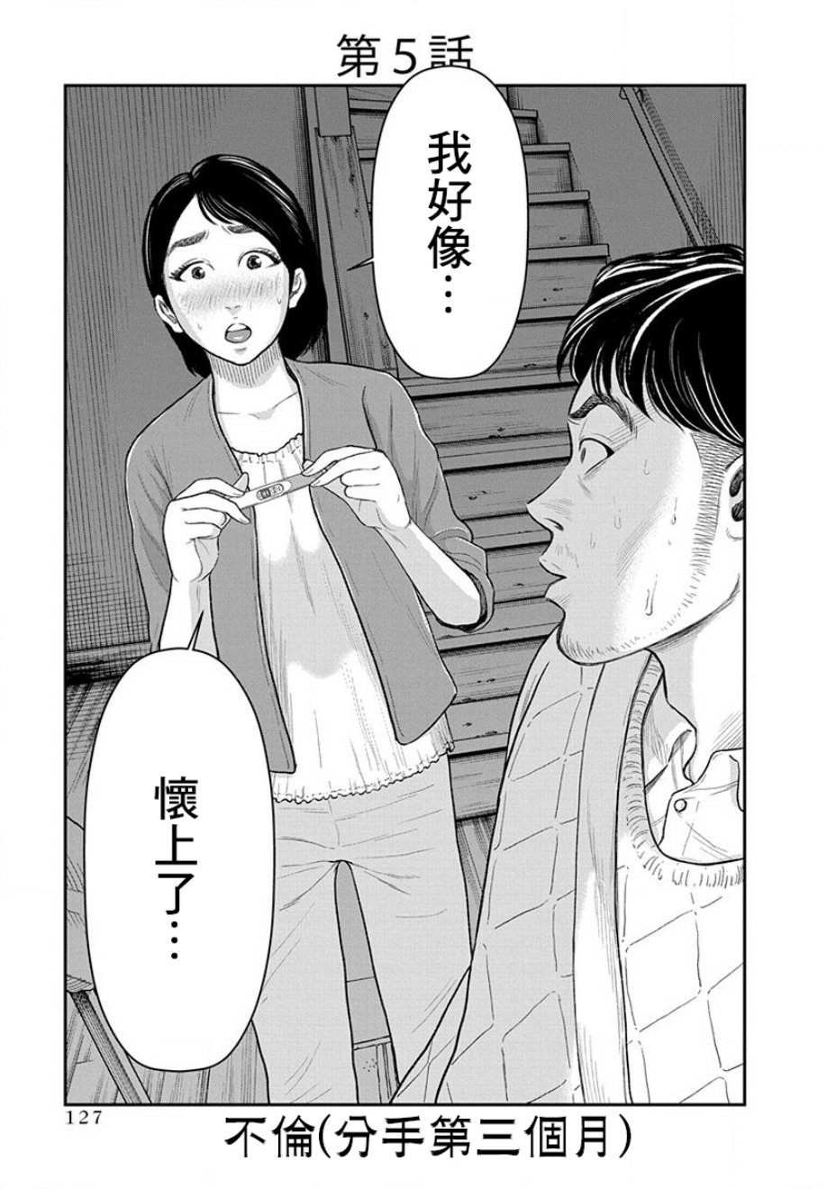 尚未离婚韩漫全集-第05话无删减无遮挡章节图片 