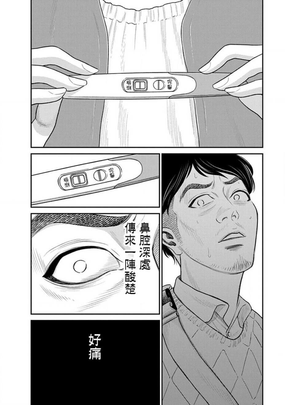 尚未离婚韩漫全集-第05话无删减无遮挡章节图片 