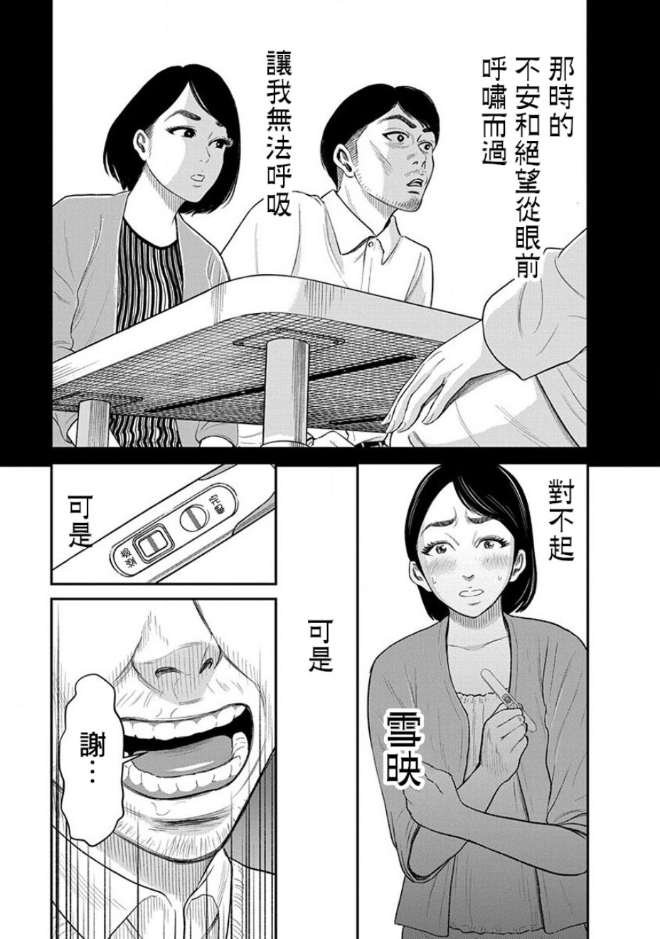 尚未离婚韩漫全集-第05话无删减无遮挡章节图片 