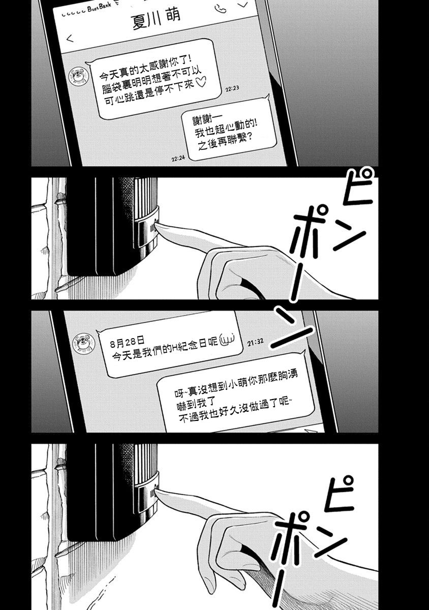 尚未离婚韩漫全集-第07话无删减无遮挡章节图片 