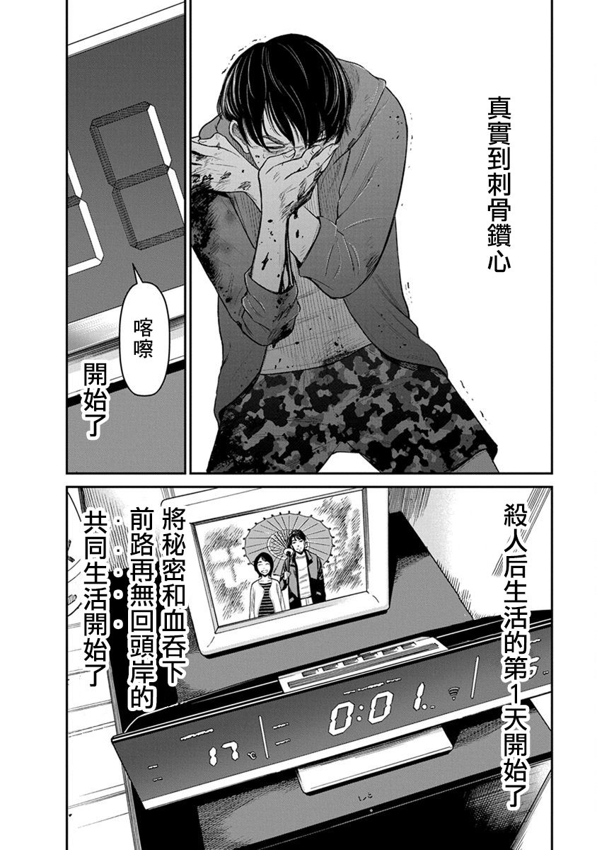 尚未离婚韩漫全集-第07话无删减无遮挡章节图片 