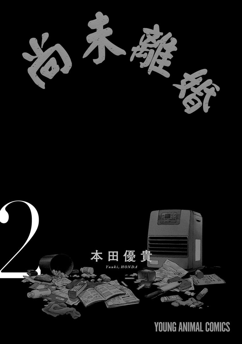 尚未离婚韩漫全集-第07话无删减无遮挡章节图片 
