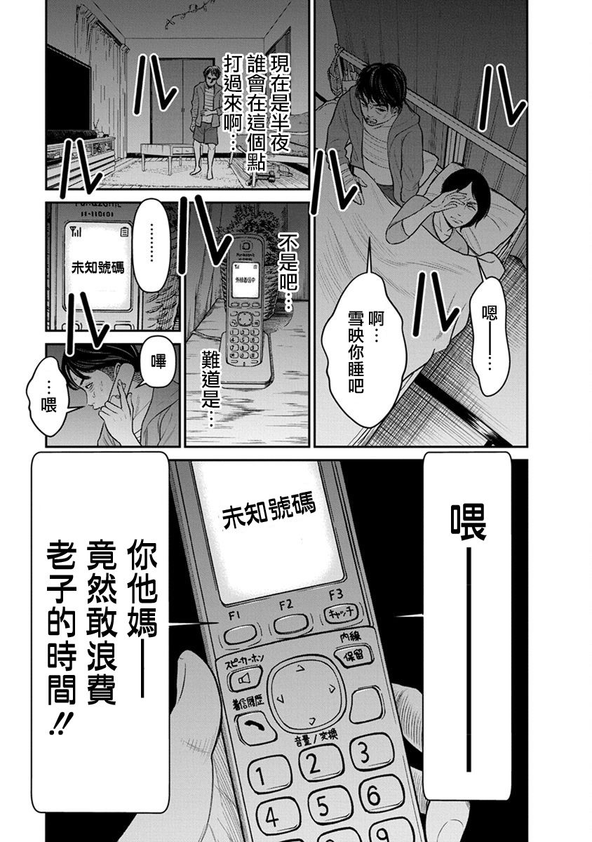 尚未离婚韩漫全集-第08话无删减无遮挡章节图片 