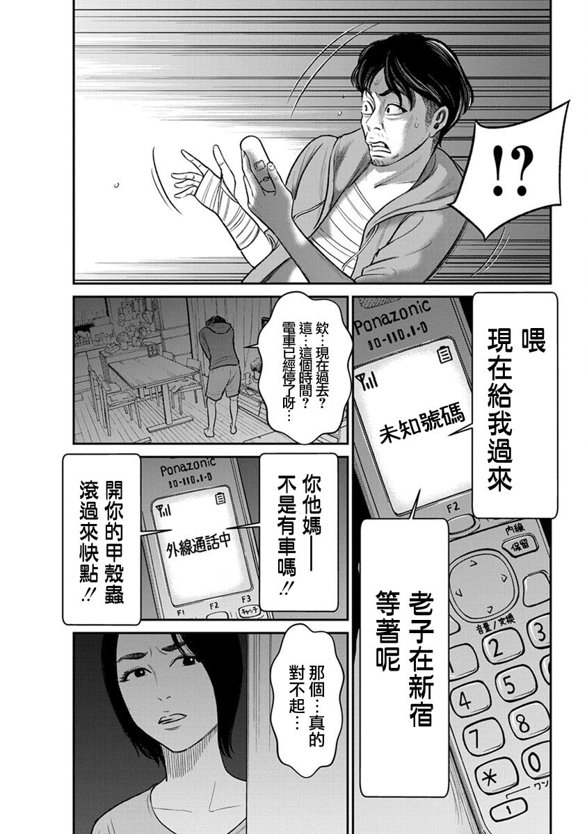 尚未离婚韩漫全集-第08话无删减无遮挡章节图片 