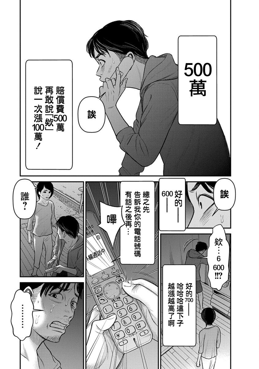 尚未离婚韩漫全集-第08话无删减无遮挡章节图片 