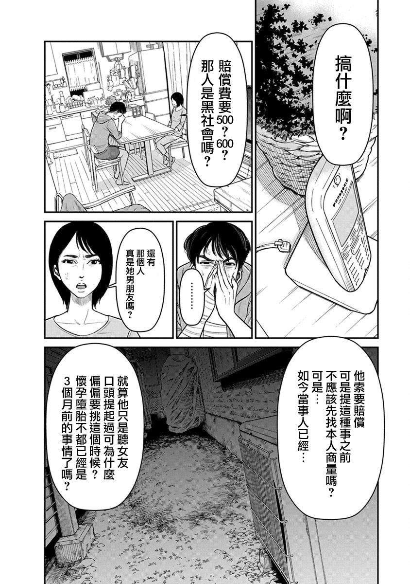 尚未离婚韩漫全集-第08话无删减无遮挡章节图片 