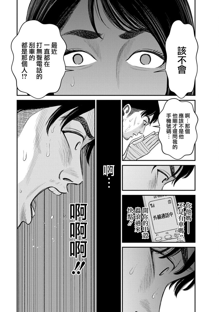 尚未离婚韩漫全集-第08话无删减无遮挡章节图片 