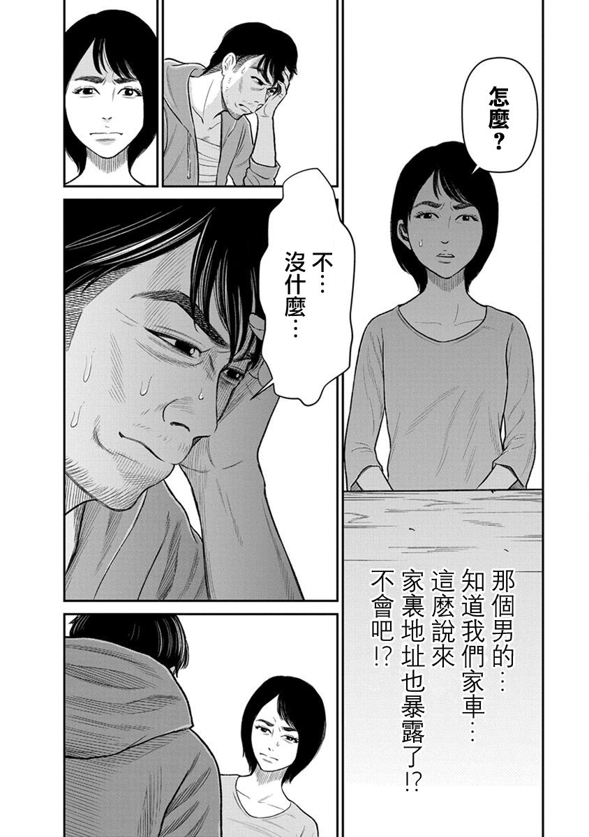 尚未离婚韩漫全集-第08话无删减无遮挡章节图片 