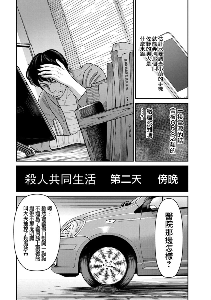 尚未离婚韩漫全集-第08话无删减无遮挡章节图片 