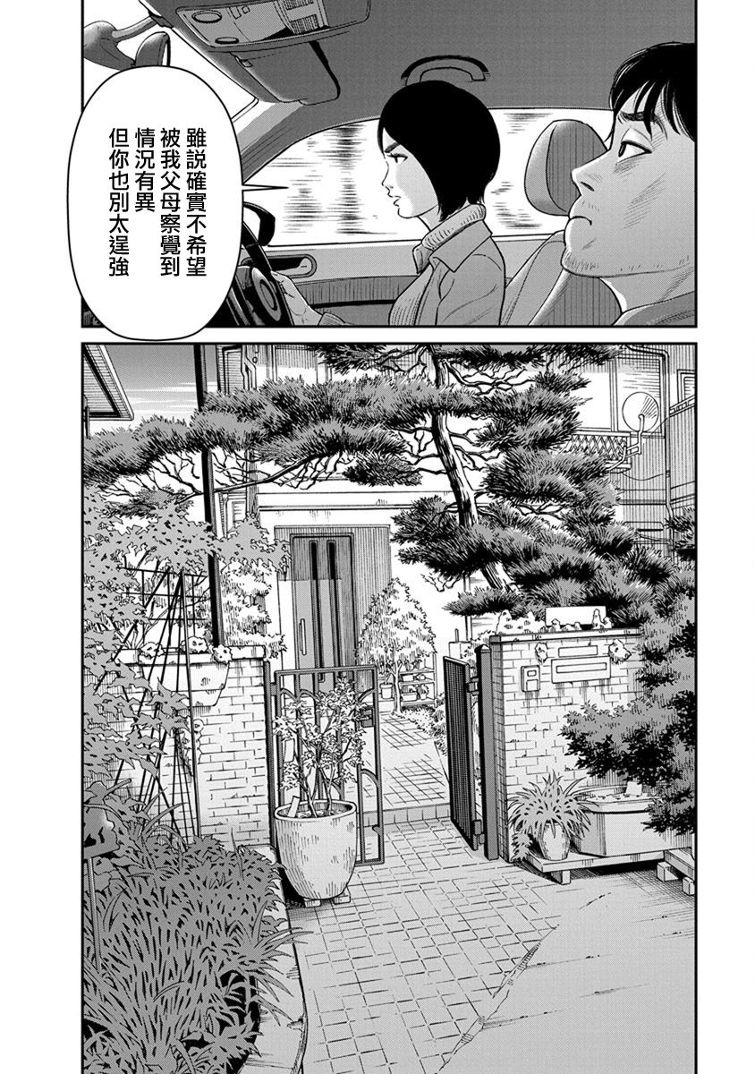 尚未离婚韩漫全集-第08话无删减无遮挡章节图片 