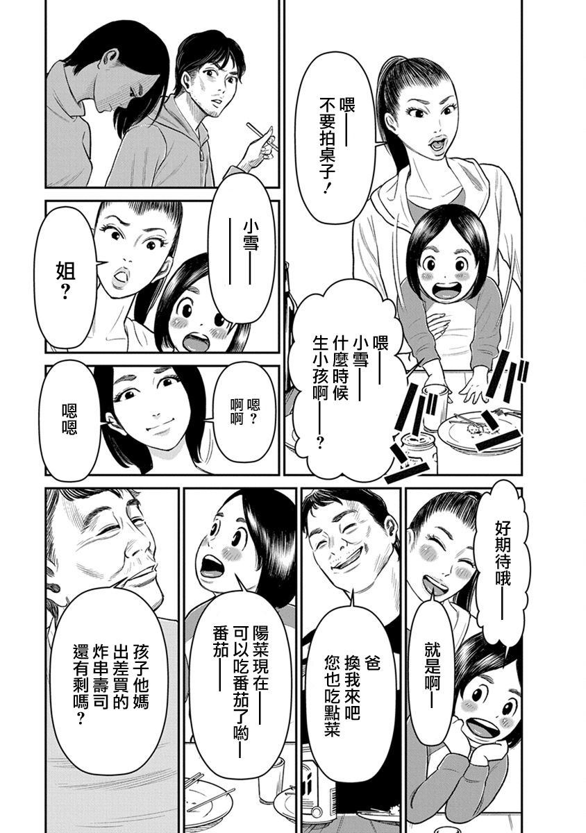 尚未离婚韩漫全集-第08话无删减无遮挡章节图片 