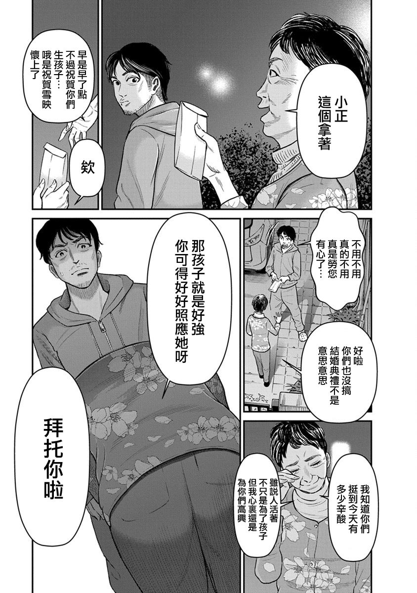 尚未离婚韩漫全集-第08话无删减无遮挡章节图片 