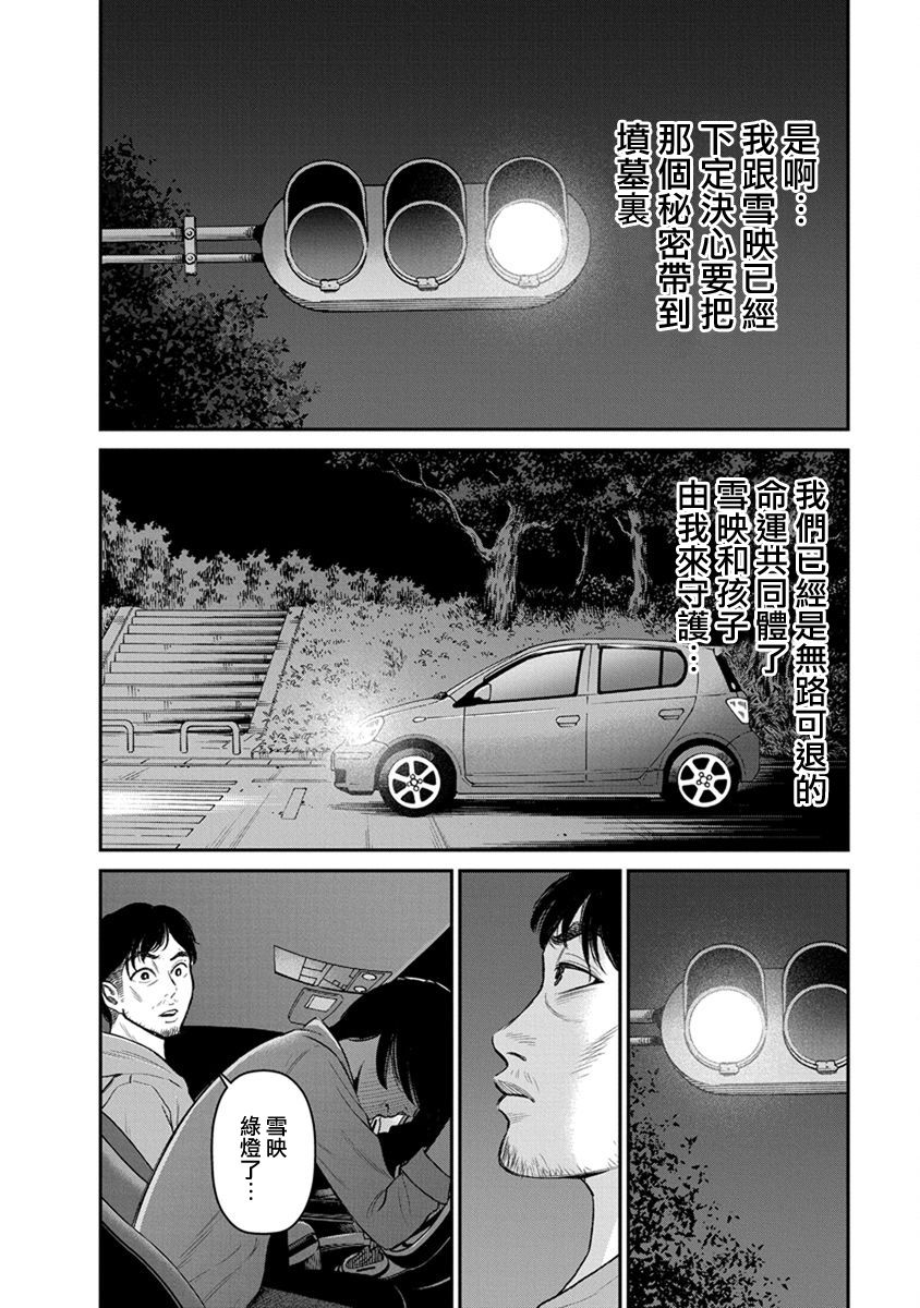 尚未离婚韩漫全集-第08话无删减无遮挡章节图片 