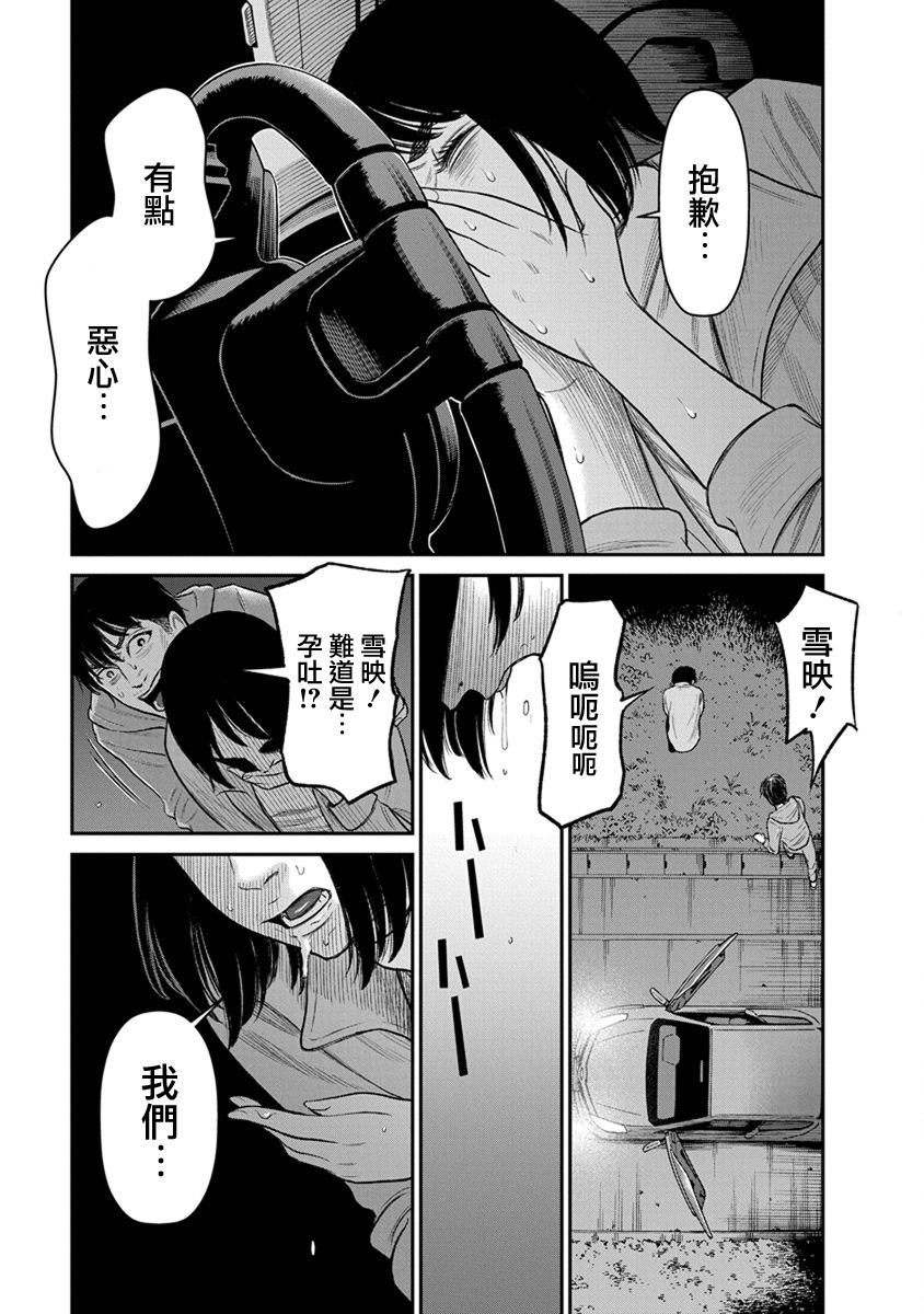 尚未离婚韩漫全集-第08话无删减无遮挡章节图片 