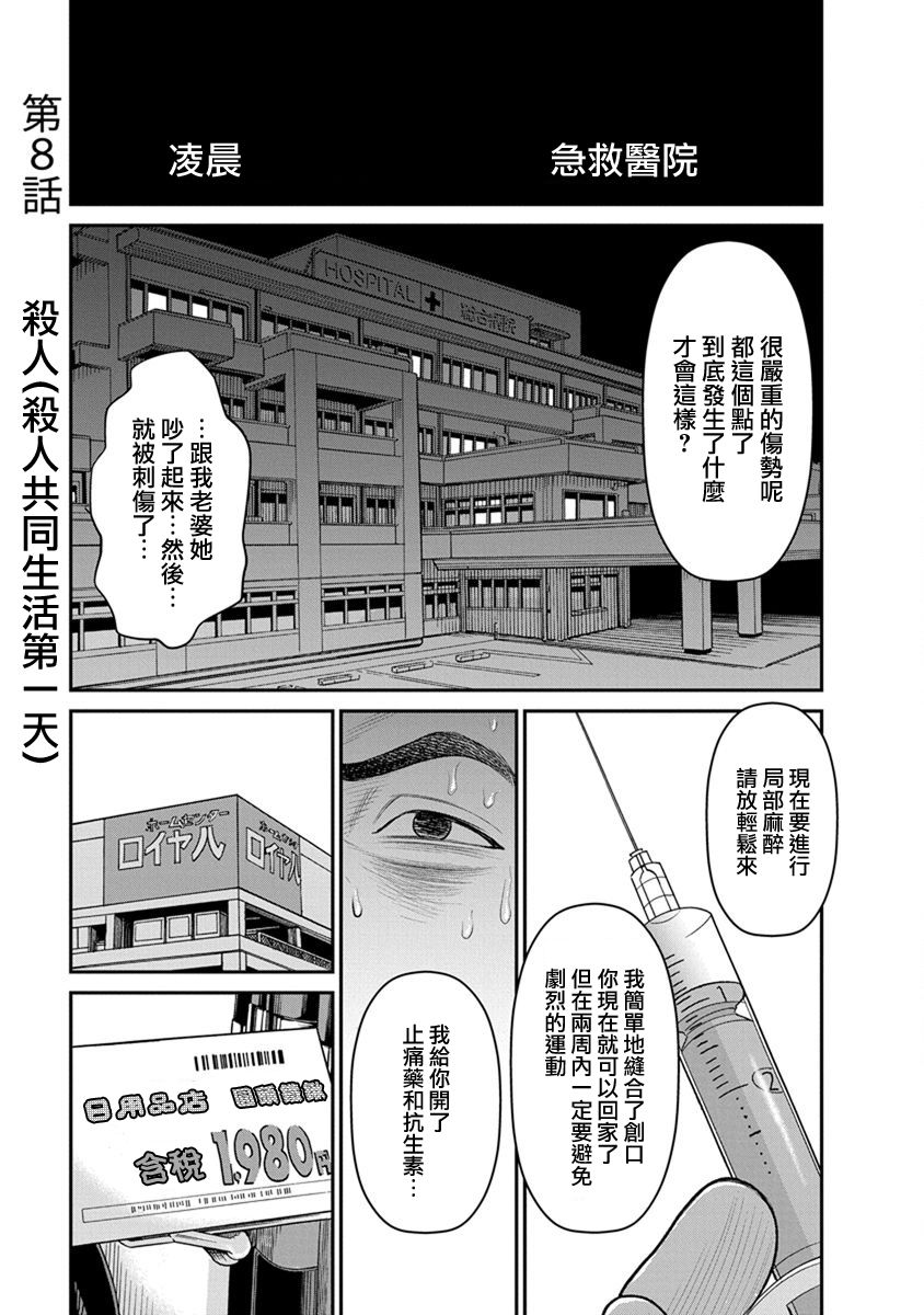 尚未离婚韩漫全集-第08话无删减无遮挡章节图片 
