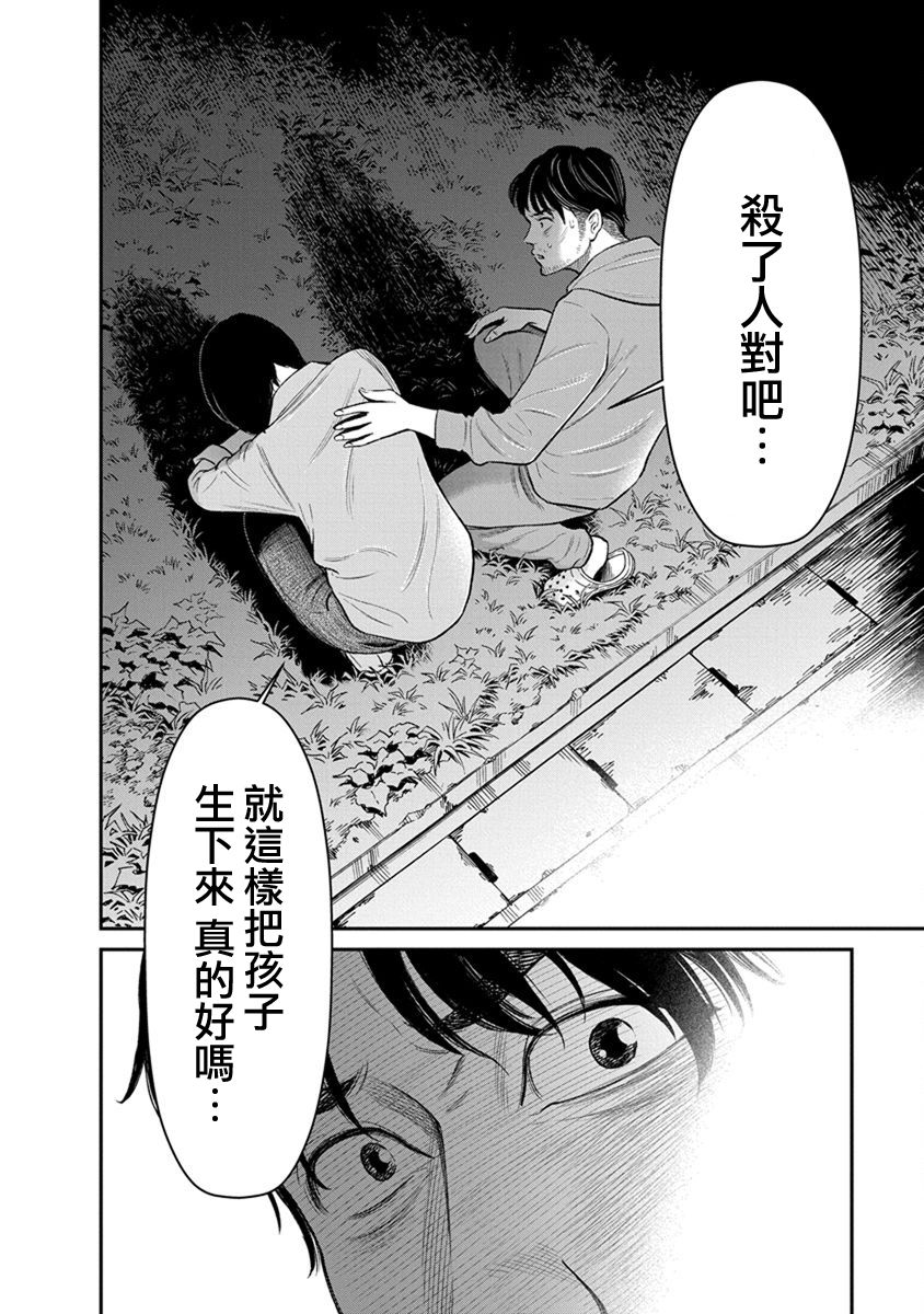 尚未离婚韩漫全集-第08话无删减无遮挡章节图片 