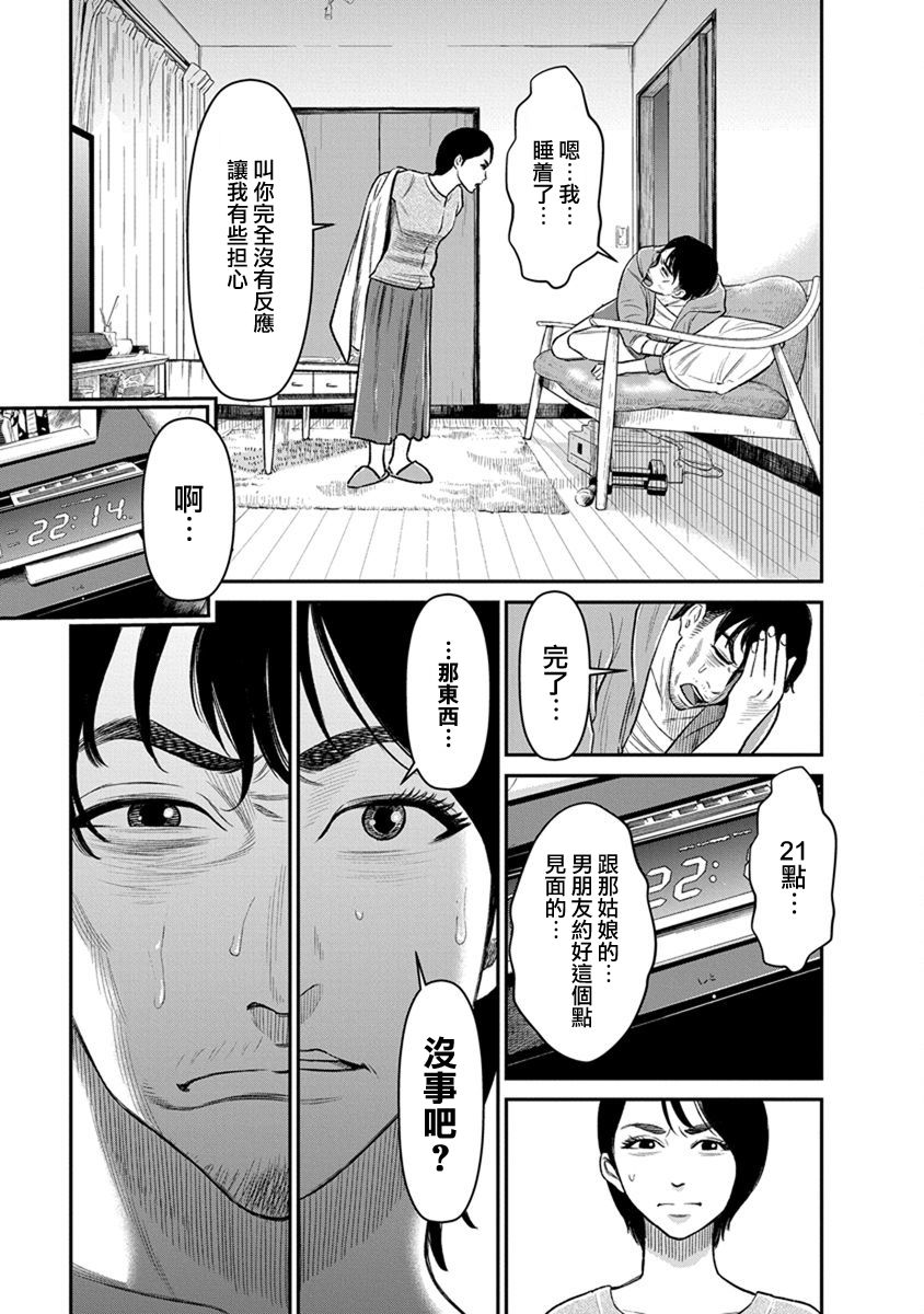 尚未离婚韩漫全集-第08话无删减无遮挡章节图片 