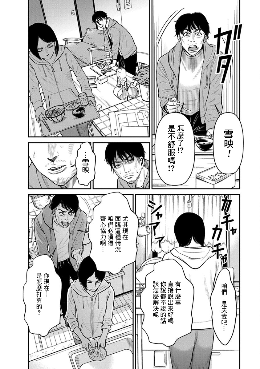 尚未离婚韩漫全集-第09话无删减无遮挡章节图片 