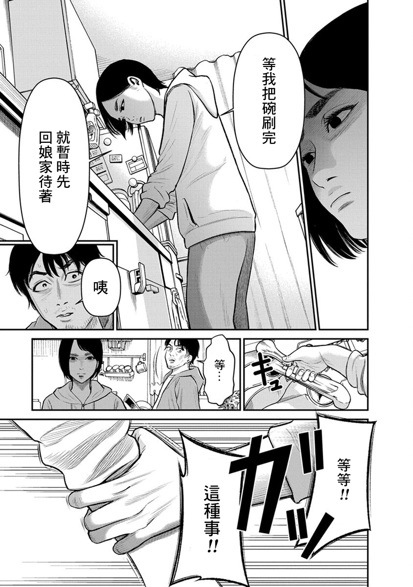 尚未离婚韩漫全集-第09话无删减无遮挡章节图片 