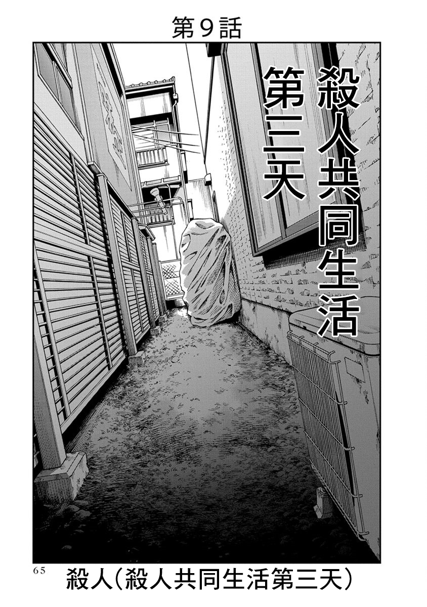 尚未离婚韩漫全集-第09话无删减无遮挡章节图片 