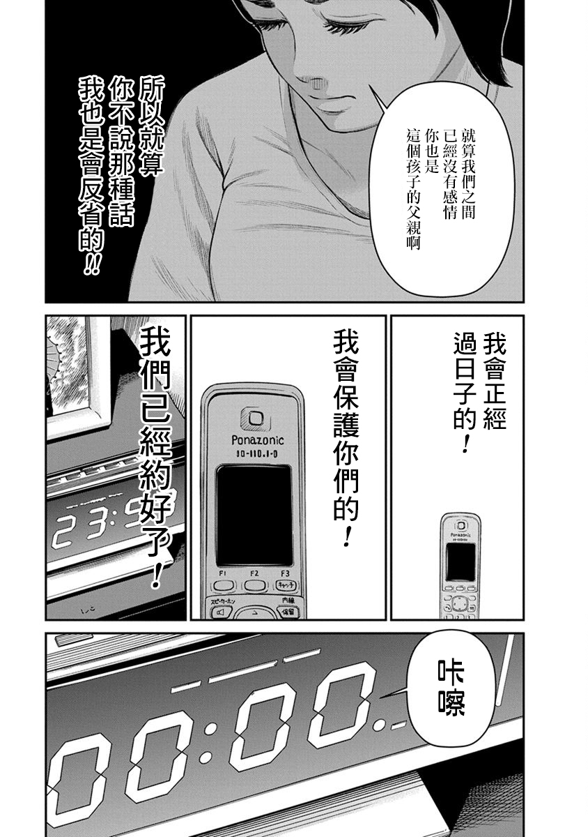 尚未离婚韩漫全集-第09话无删减无遮挡章节图片 