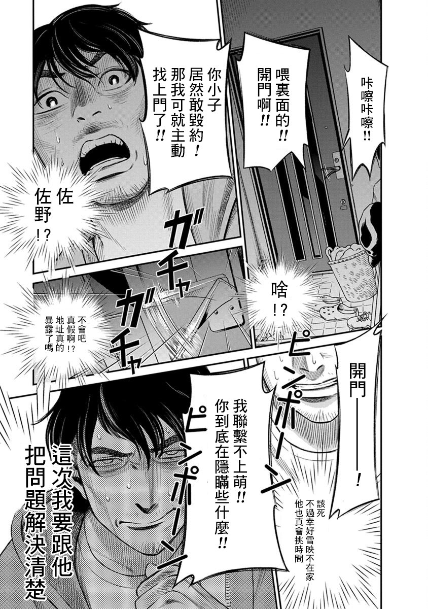 尚未离婚韩漫全集-第09话无删减无遮挡章节图片 