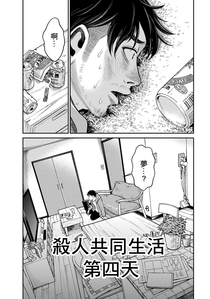 尚未离婚韩漫全集-第09话无删减无遮挡章节图片 