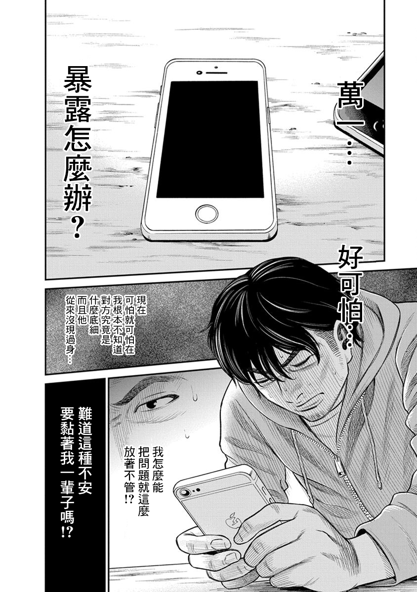 尚未离婚韩漫全集-第09话无删减无遮挡章节图片 