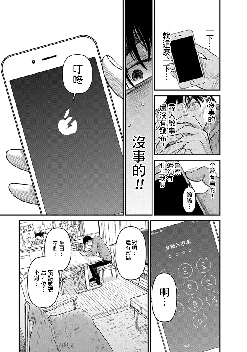 尚未离婚韩漫全集-第09话无删减无遮挡章节图片 