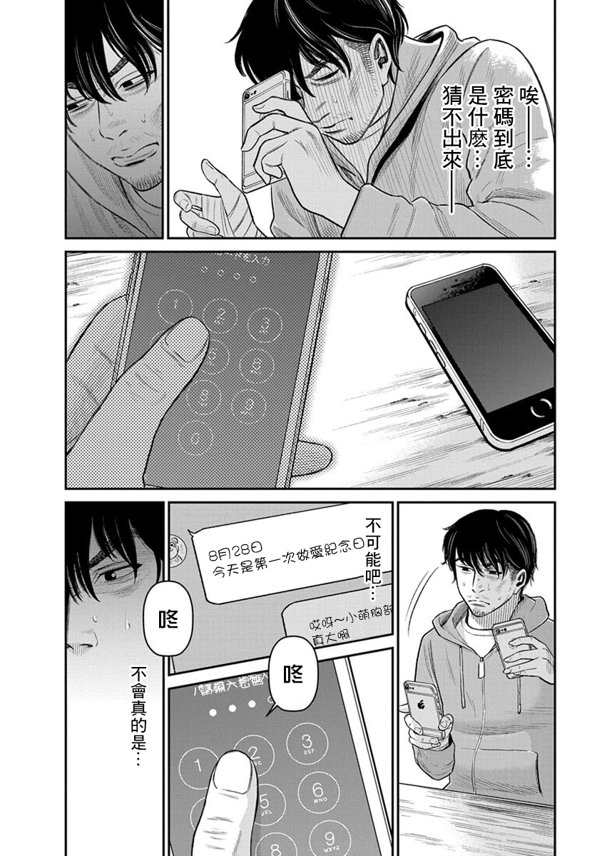尚未离婚韩漫全集-第09话无删减无遮挡章节图片 