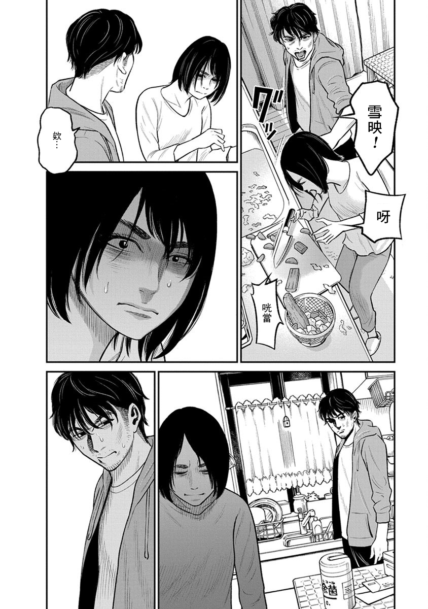 尚未离婚韩漫全集-第09话无删减无遮挡章节图片 