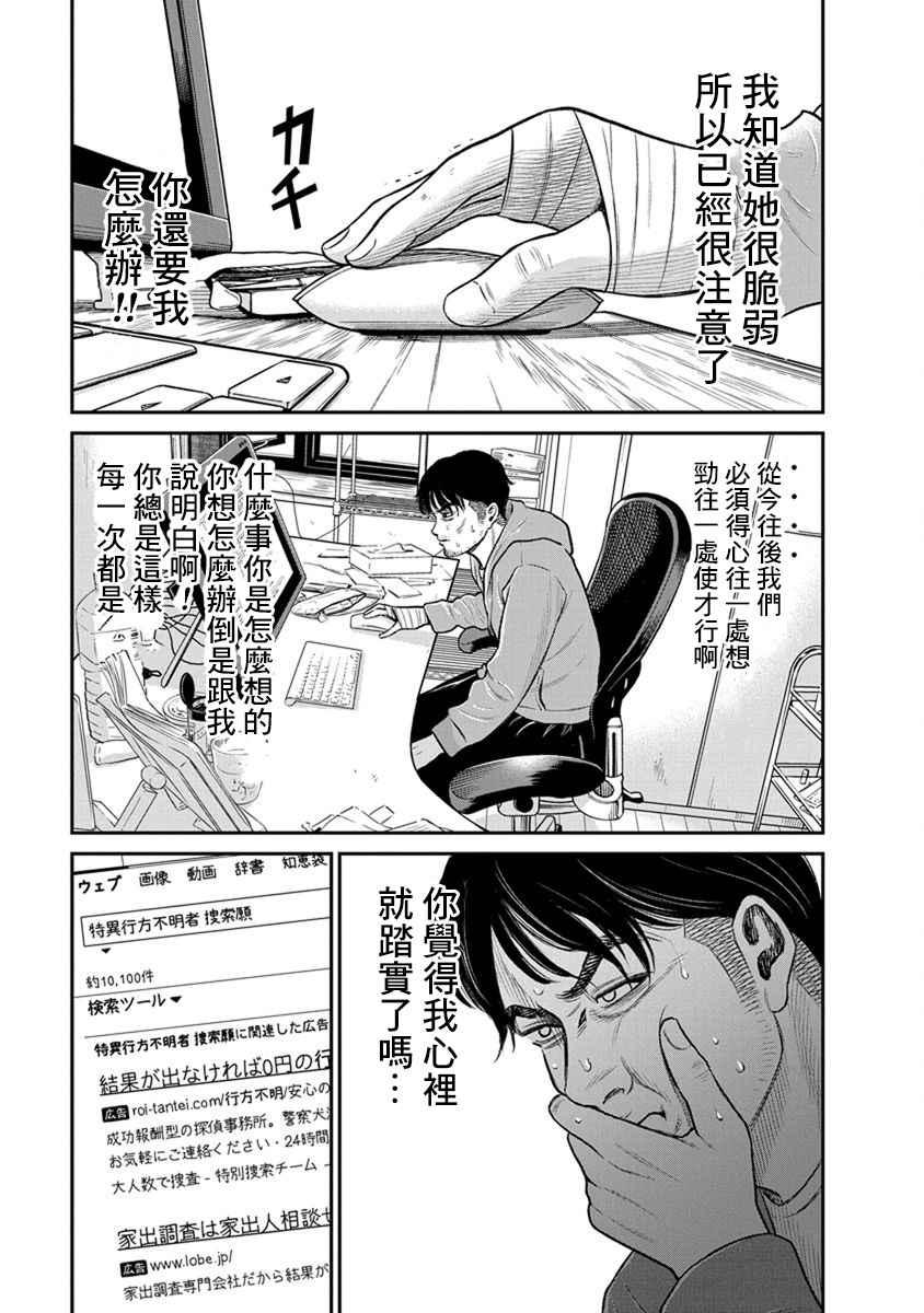 尚未离婚韩漫全集-第09话无删减无遮挡章节图片 