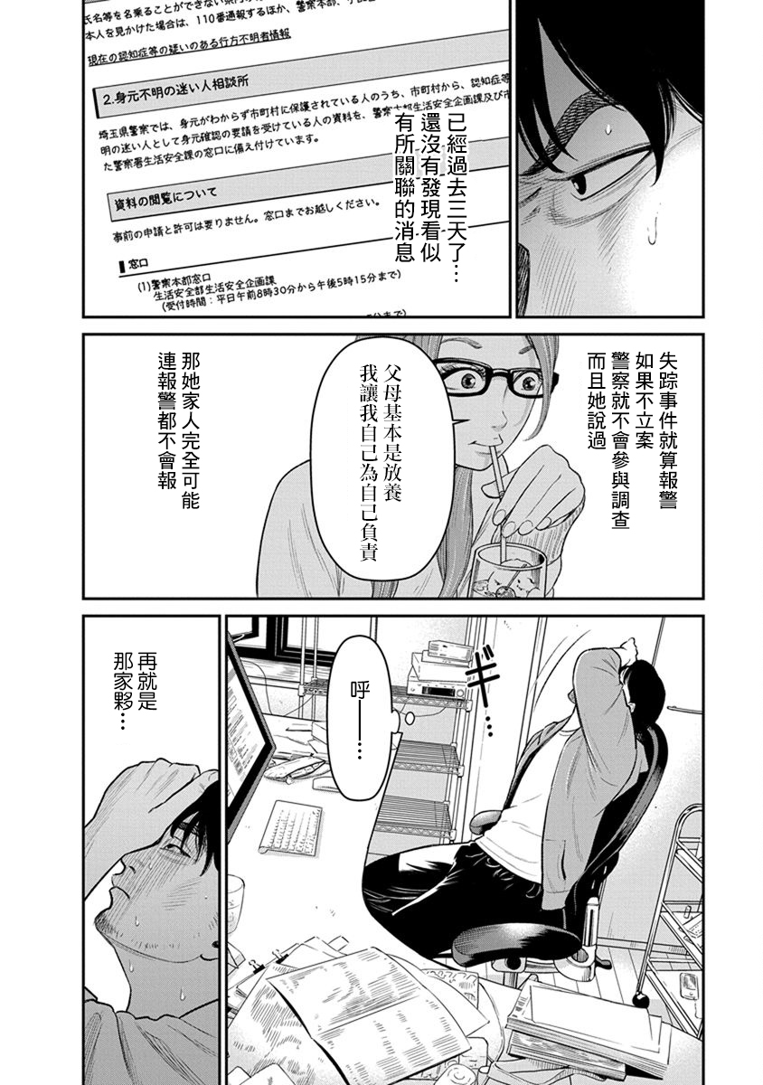 尚未离婚韩漫全集-第09话无删减无遮挡章节图片 