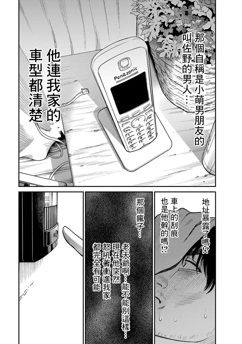 尚未离婚韩漫全集-第09话无删减无遮挡章节图片 