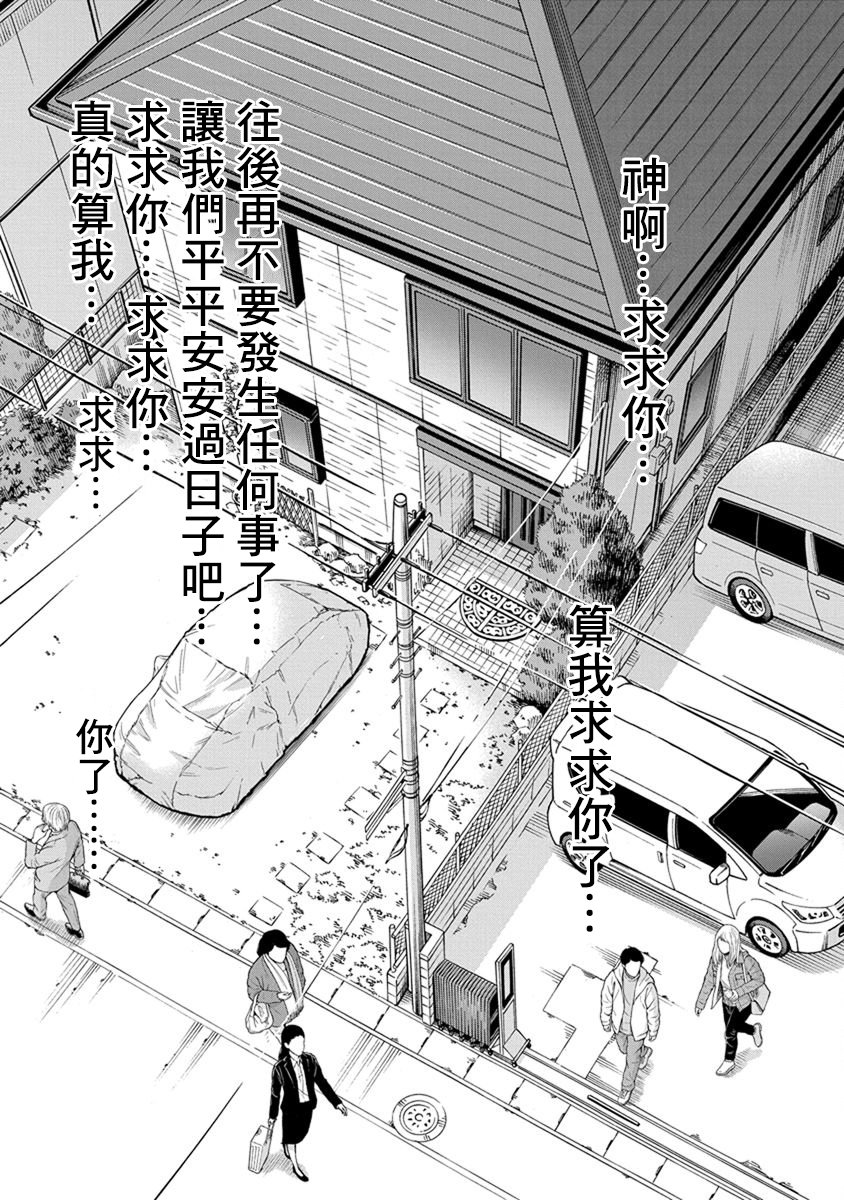 尚未离婚韩漫全集-第09话无删减无遮挡章节图片 