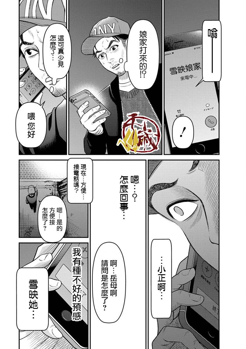 尚未离婚韩漫全集-第10话无删减无遮挡章节图片 