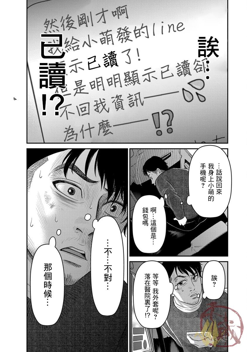 尚未离婚韩漫全集-第11话无删减无遮挡章节图片 