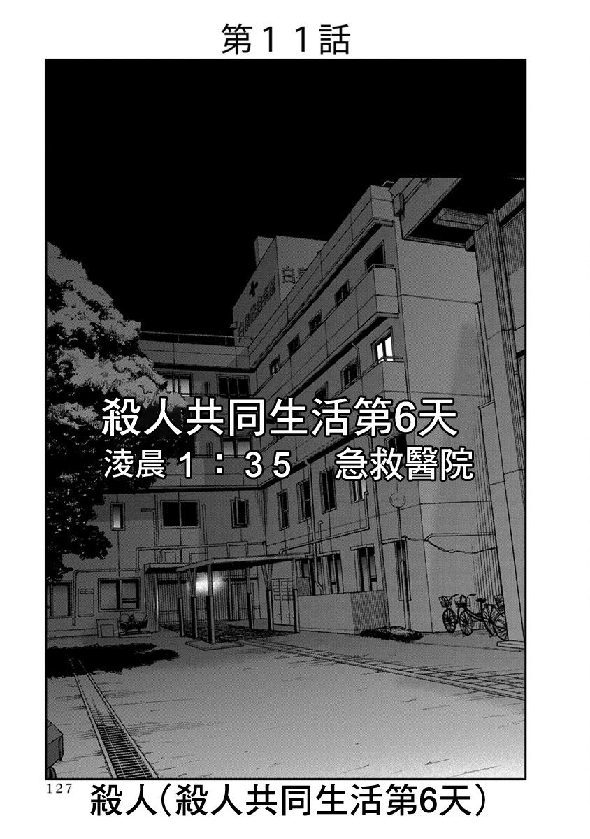 尚未离婚韩漫全集-第11话无删减无遮挡章节图片 