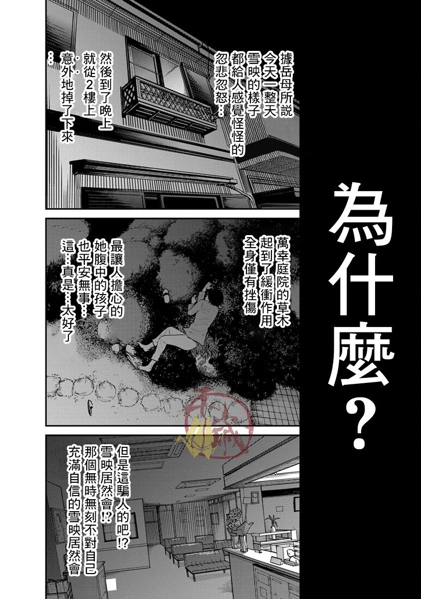 尚未离婚韩漫全集-第11话无删减无遮挡章节图片 