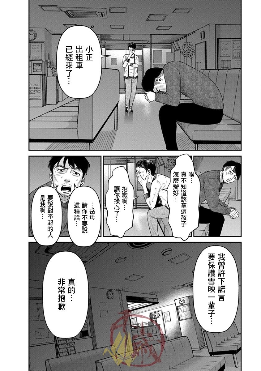 尚未离婚韩漫全集-第11话无删减无遮挡章节图片 