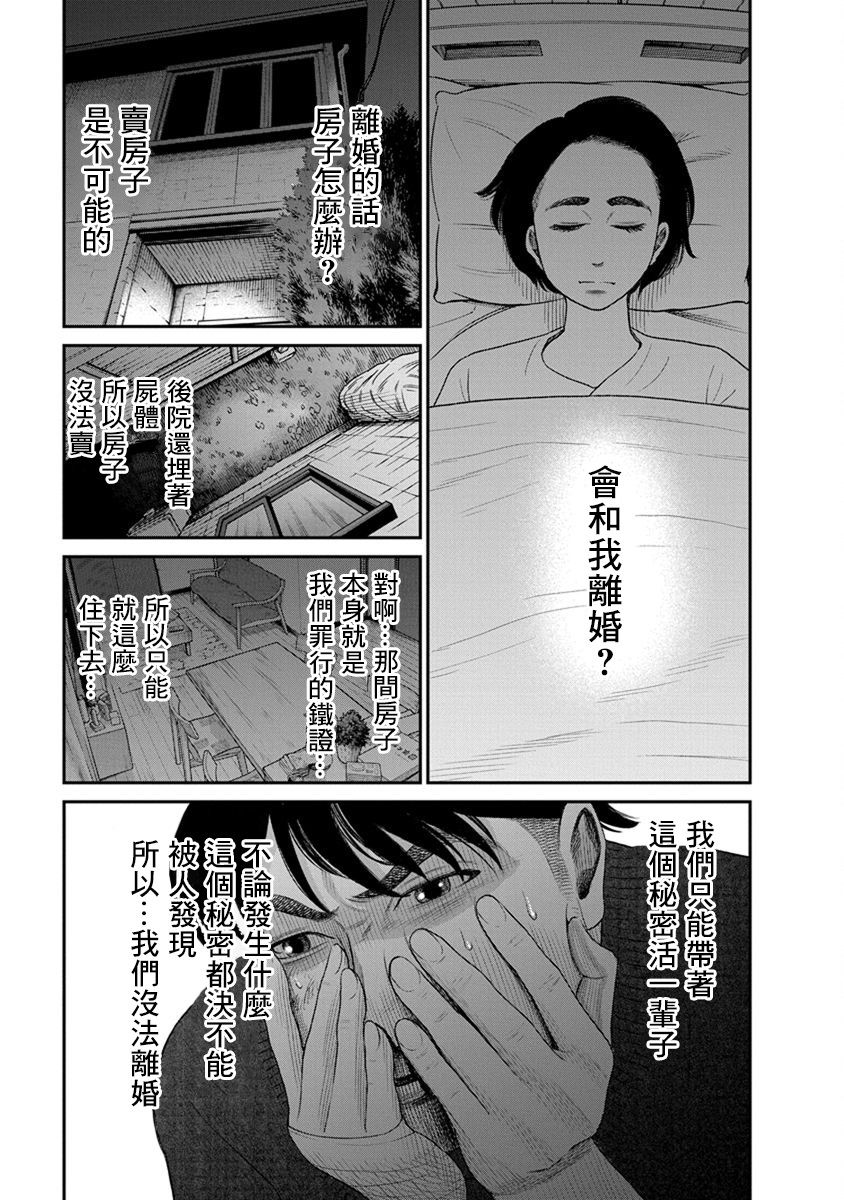 尚未离婚韩漫全集-第11话无删减无遮挡章节图片 