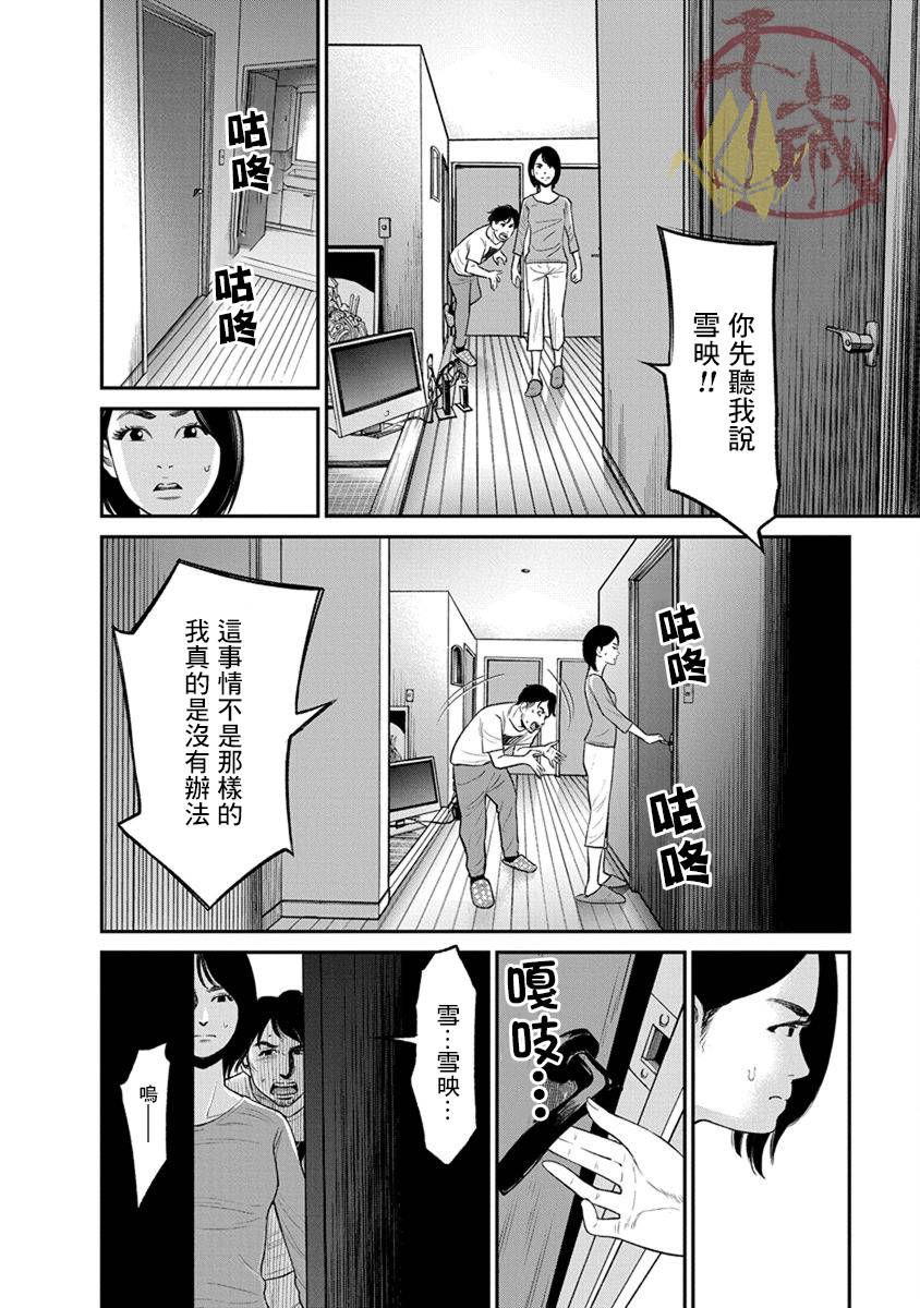 尚未离婚韩漫全集-第12话无删减无遮挡章节图片 