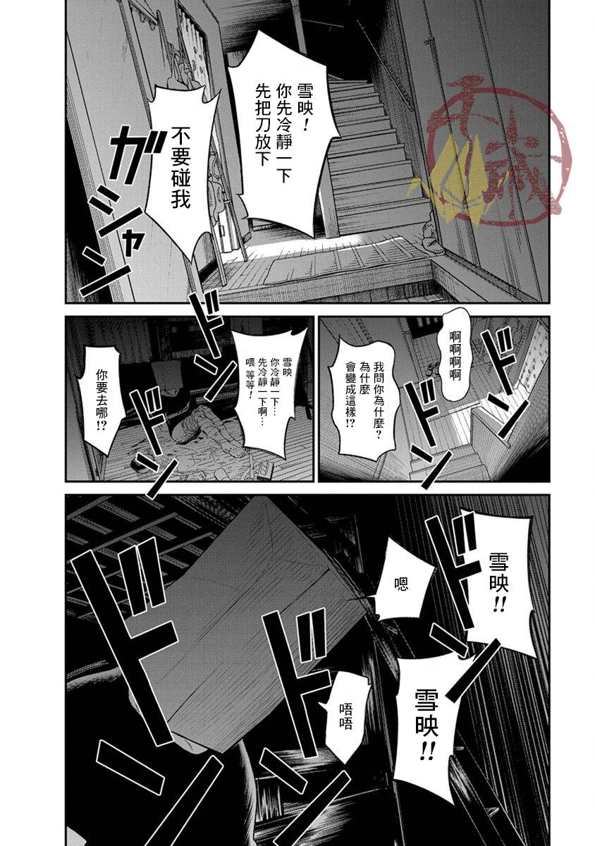 尚未离婚韩漫全集-第12话无删减无遮挡章节图片 